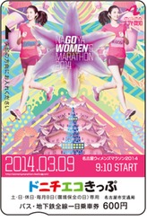 以本次大赛为主题的一日乘车券