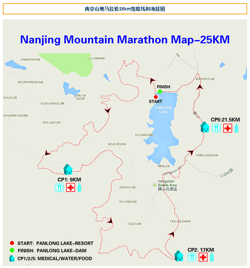 马年第三马——南京山地马拉松（25公里组）