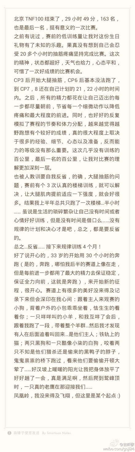 TheNorthFace Ultra Trail越野跑鞋 深度测评：TNF100赛道的魔鬼测试（百公里检验装备篇之一）