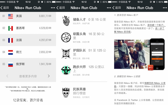Nike+ Running与NIKEiD 的#RuntheGame#挑战
