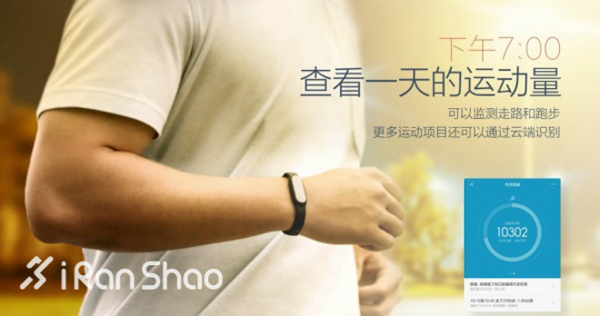 全民可穿戴—小米手环正式发布