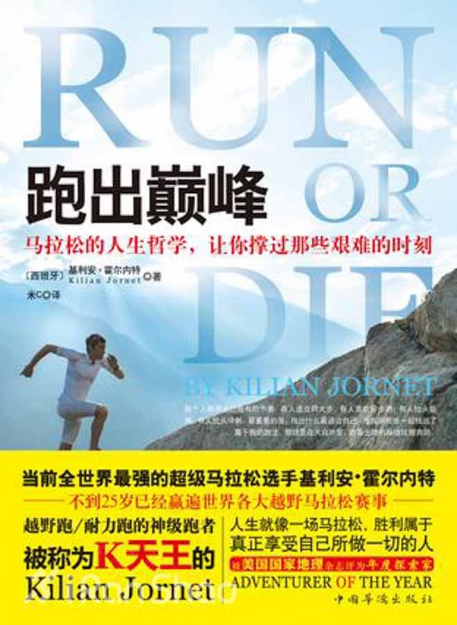 书影音 | 冠军之路 — K天王《跑出巅峰》新书速览