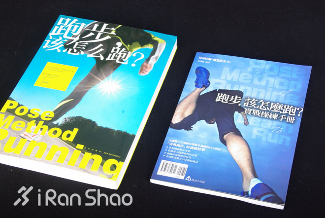 书影音 | “姿势跑法”的实践—《跑步，该怎么跑》的另类解读