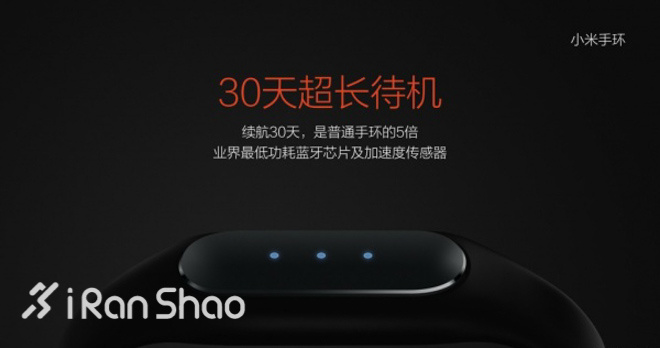 全民可穿戴—小米手环正式发布