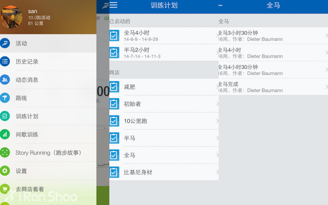 Runtastic的马拉松训练计划
