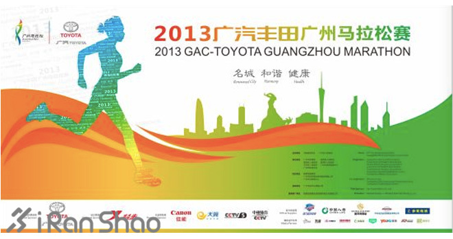 广州马拉松攻略