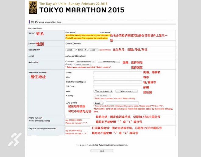 2015 东京马拉松登记报名指南