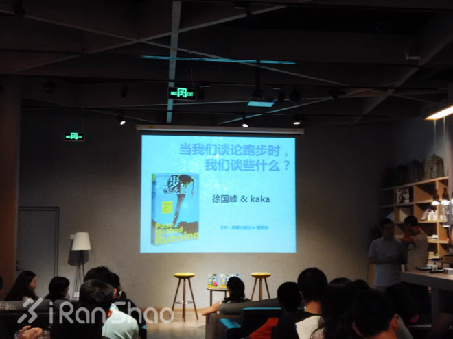 燃烧沙龙之大师面对面—《跑步，该怎么跑》新书分享会
