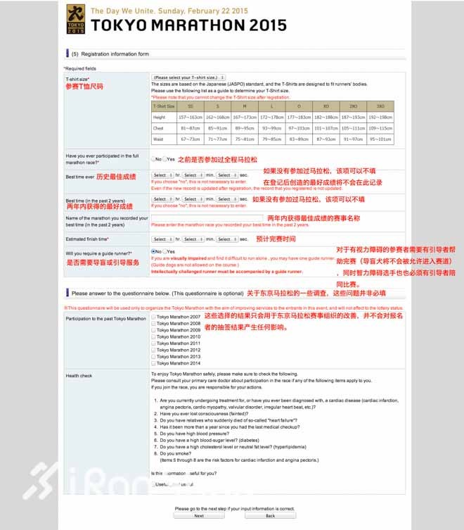 2015 东京马拉松登记报名指南