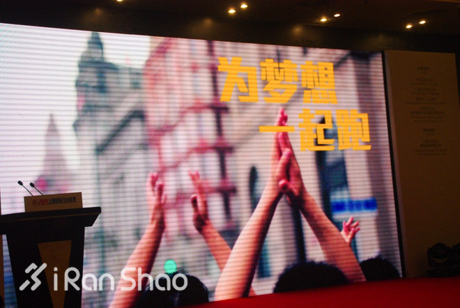 上马 | 上海新节拍—2014年上海国际马拉松新闻发布会现场纪实