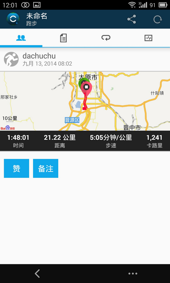 就算世界无童话——记太原马拉松