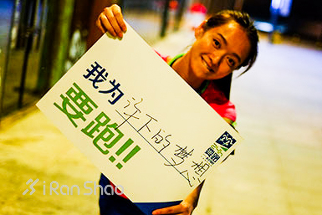 姚明“复出”领衔！2014要跑•24小时城市接力赛