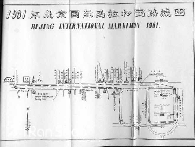 说说北马三四事