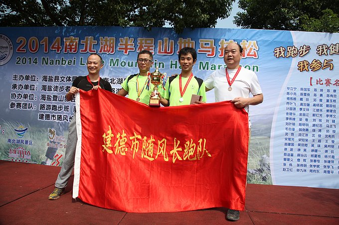 南北湖山地越野赛喜获个人第一，其他队员均收获奖牌