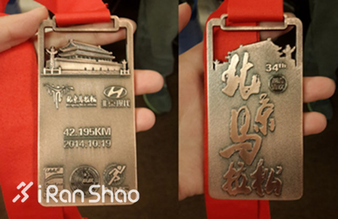 说说北马三四事