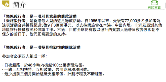 不忘初心，方得始终——2014香港乐施毅行者二全混合队赛记