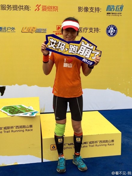 野蛮生长——2014年威斯杯杭州西湖跑山赛小记