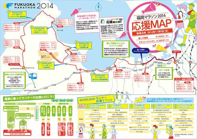 2014年，我们迎来了第一届和第六十八届福冈马拉松