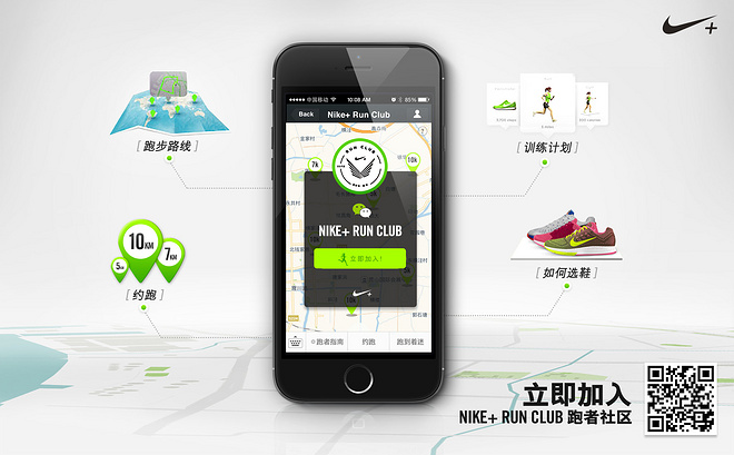 ​路由心生，跑到着迷-Nike+ Running全新升级体验