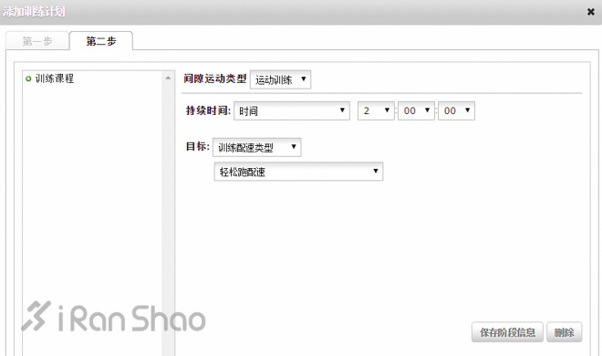 从云端跑向PB—如何利用GPS运动手表来制定你的跑步计划（下）