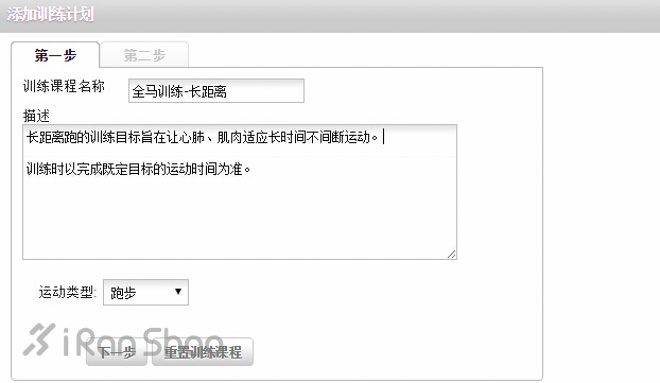 从云端跑向PB—如何利用GPS运动手表来制定你的跑步计划（下）