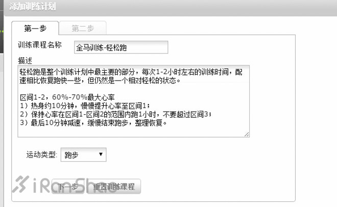 从云端跑向PB—如何利用GPS运动手表来制定你的跑步计划（下）