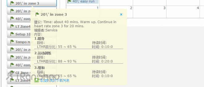 从云端跑向PB—如何利用GPS运动手表来制定你的跑步计划（上）
