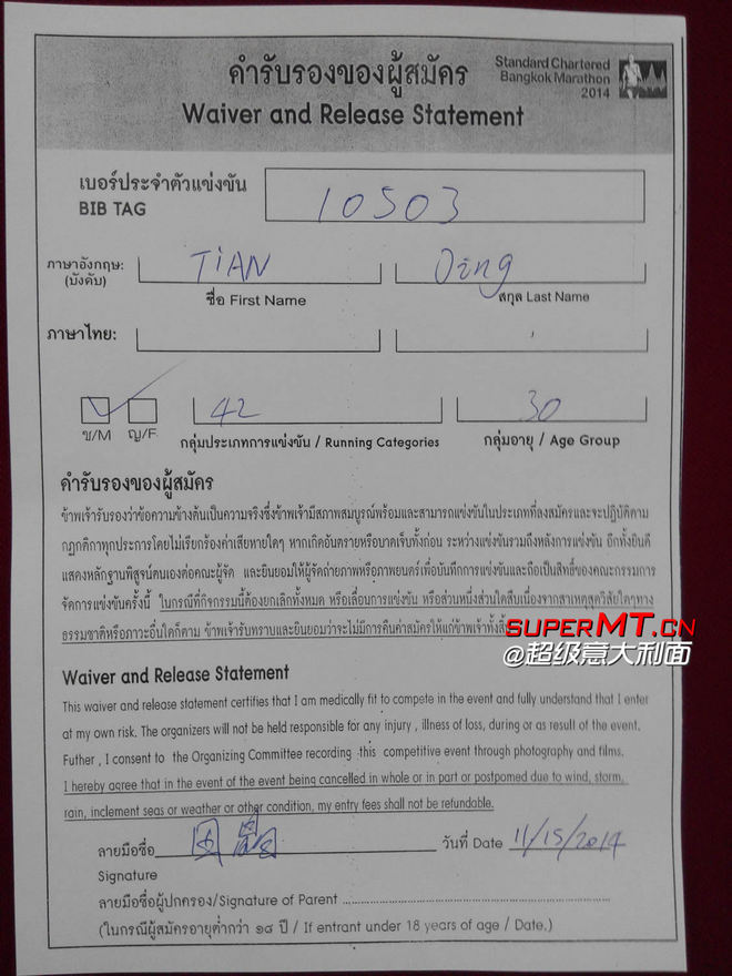 送给自己的生日礼物-2014渣打曼谷马拉松之旅