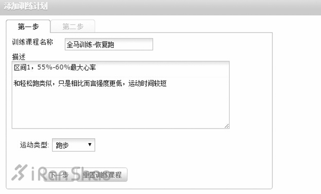 从云端跑向PB—如何利用GPS运动手表来制定你的跑步计划（下）