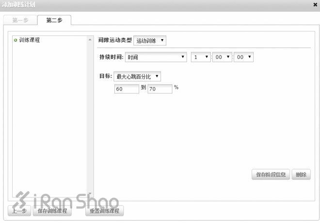 从云端跑向PB—如何利用GPS运动手表来制定你的跑步计划（下）