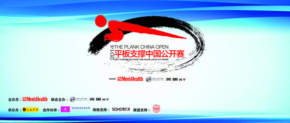 ​12月13日别克英朗XT特约平板支撑中国公开赛，来到羊城广州，掀起平板支撑新一轮风潮。