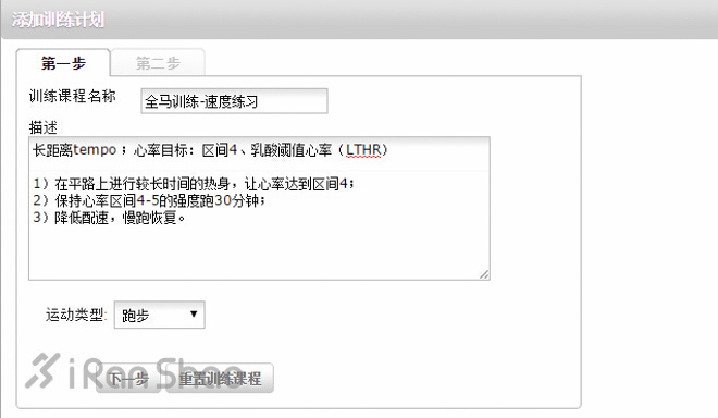 从云端跑向PB—如何利用GPS运动手表来制定你的跑步计划（下）