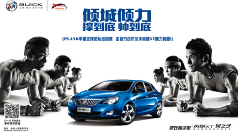 ​12月13日别克英朗XT特约平板支撑中国公开赛，来到羊城广州，掀起平板支撑新一轮风潮。