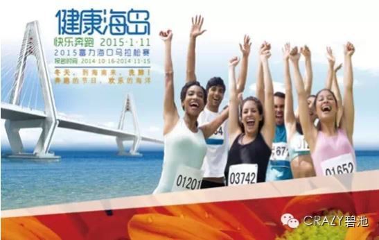 2015海口马拉松 - 奔跑在椰树海滩之滨（比赛手记）