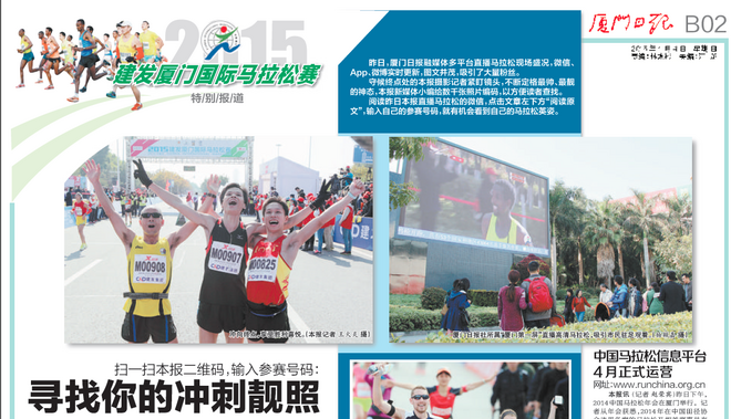 三小时的“轻松玩赛”——我的2015年厦门国际马拉松赛（多图）