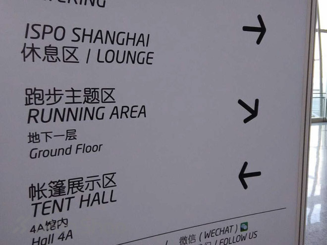 2015 ISPO 新闻发布会直击 跑步专区升级