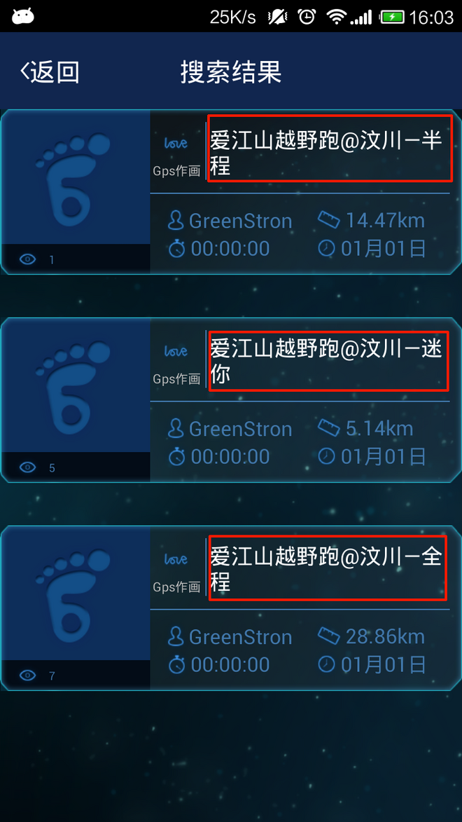 爱江山越野跑@汶川