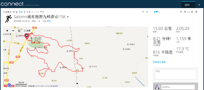 Salomn城市越野台州站第二期九峰群山15K赛记