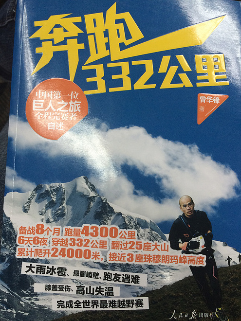 记首个越野赛HZ100体验《不止于此》