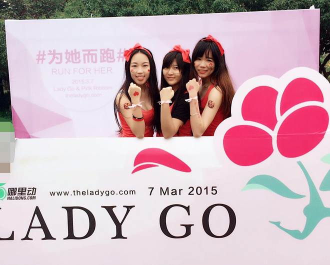 3月7日LADY GO粉红丝带公益跑，深圳全城为他而跑