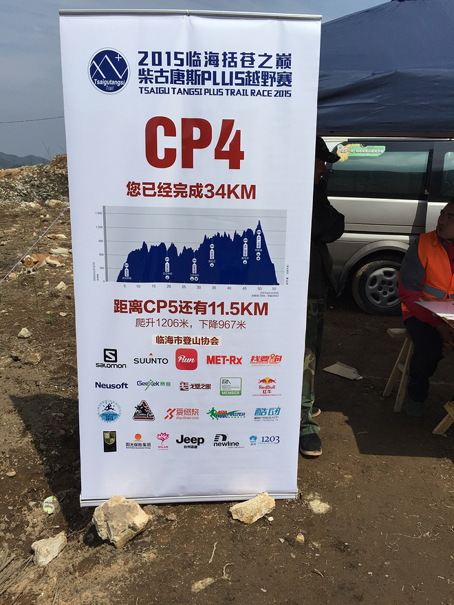 谁能凭爱意要括苍山私有——记柴古唐斯Plus初野之行