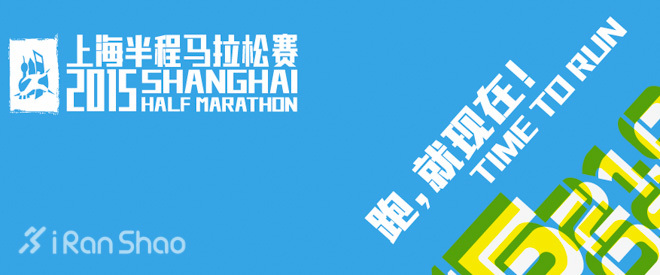 ​上马 | 关于上海半程马拉松赛的十个问题