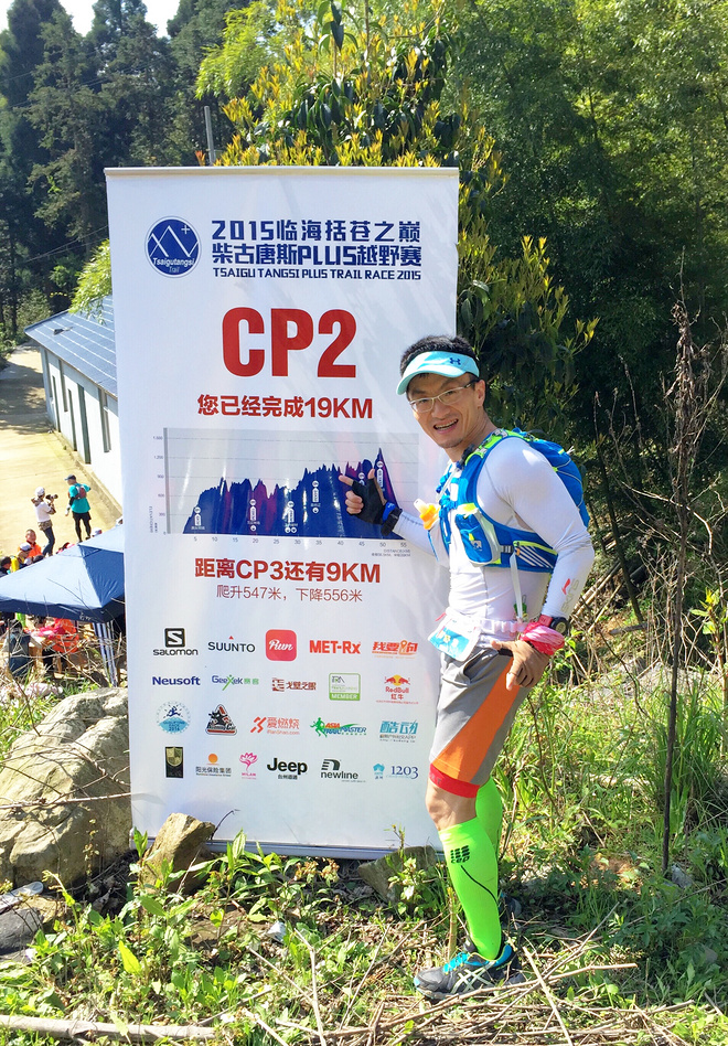 痛并快乐着-柴古唐斯plus 带伤跑记‏