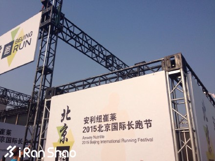 “吐槽”北京国际长跑节
