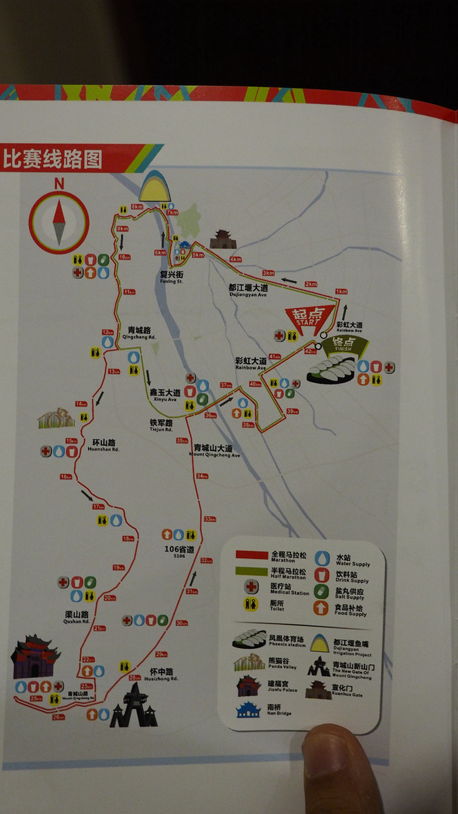 意外完成了人生首马——都江堰马拉松