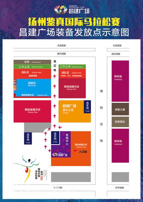 ​攻略 | 2015扬州鉴真国际半程马拉松参赛指南