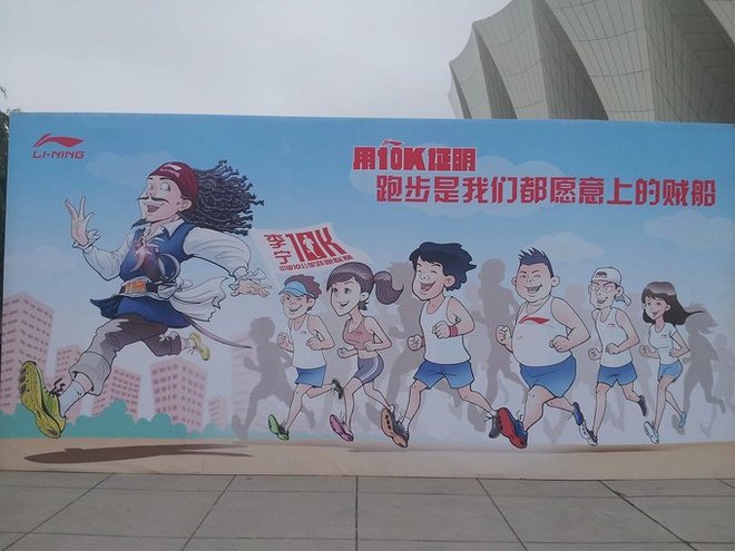 10K故事 | 跑到终点