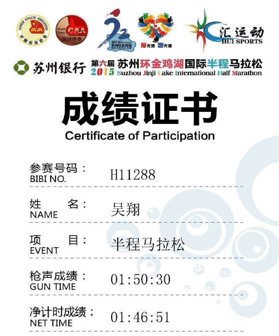 略有遗憾的苏马