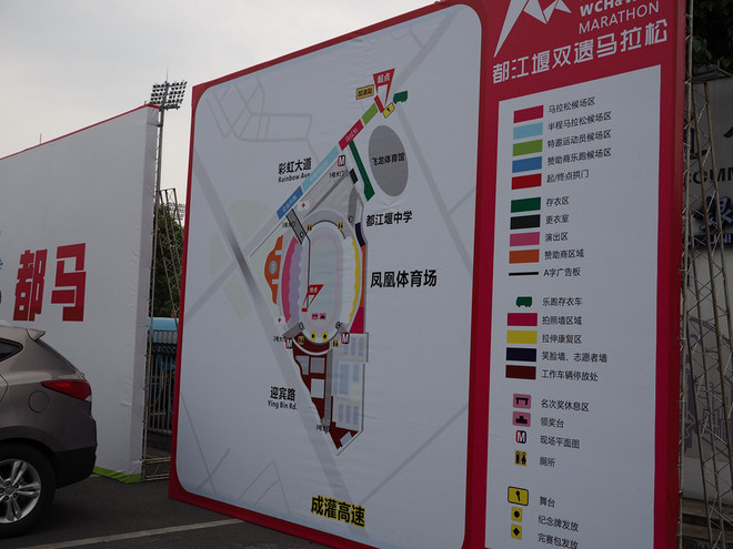 意外完成了人生首马——都江堰马拉松