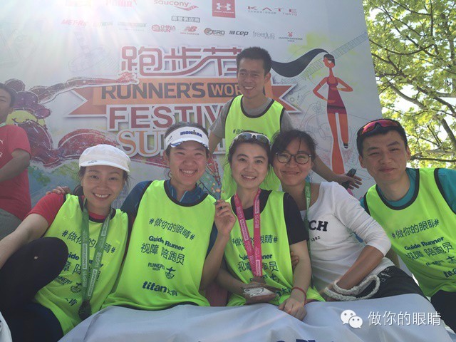 #做你的眼睛#【活动记录】跑者世界跑步节
